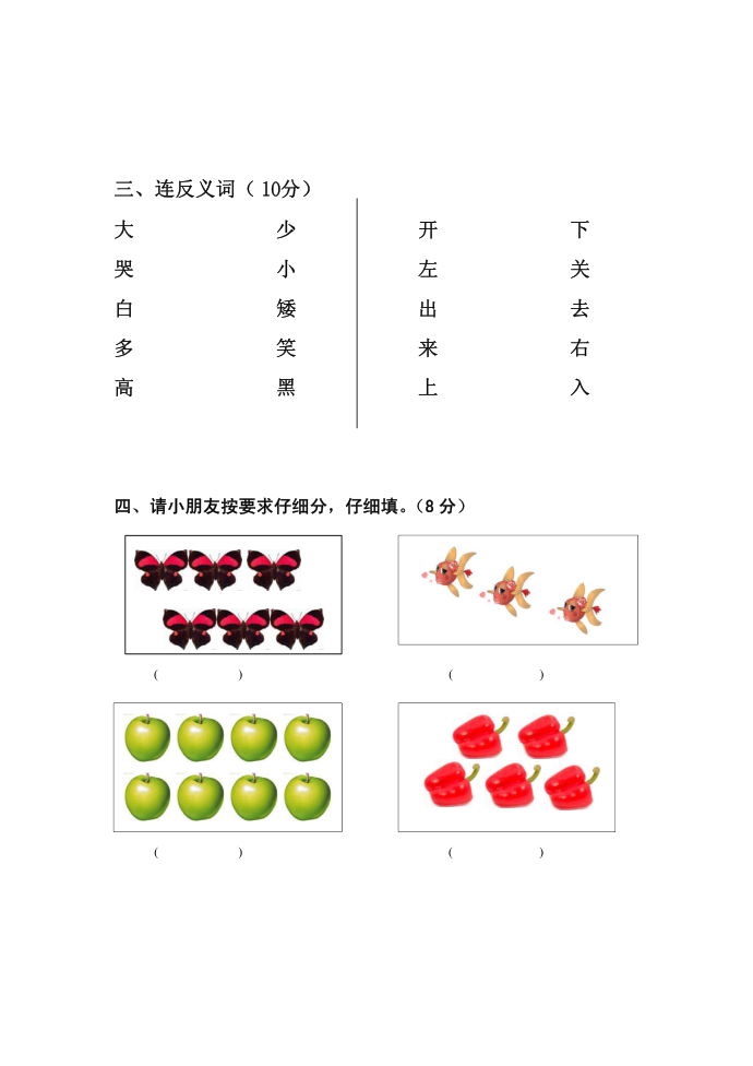 幼儿园大班试卷第2页