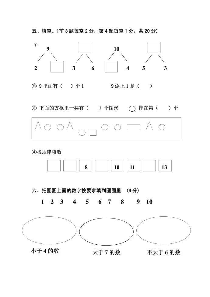 幼儿园大班试卷第3页