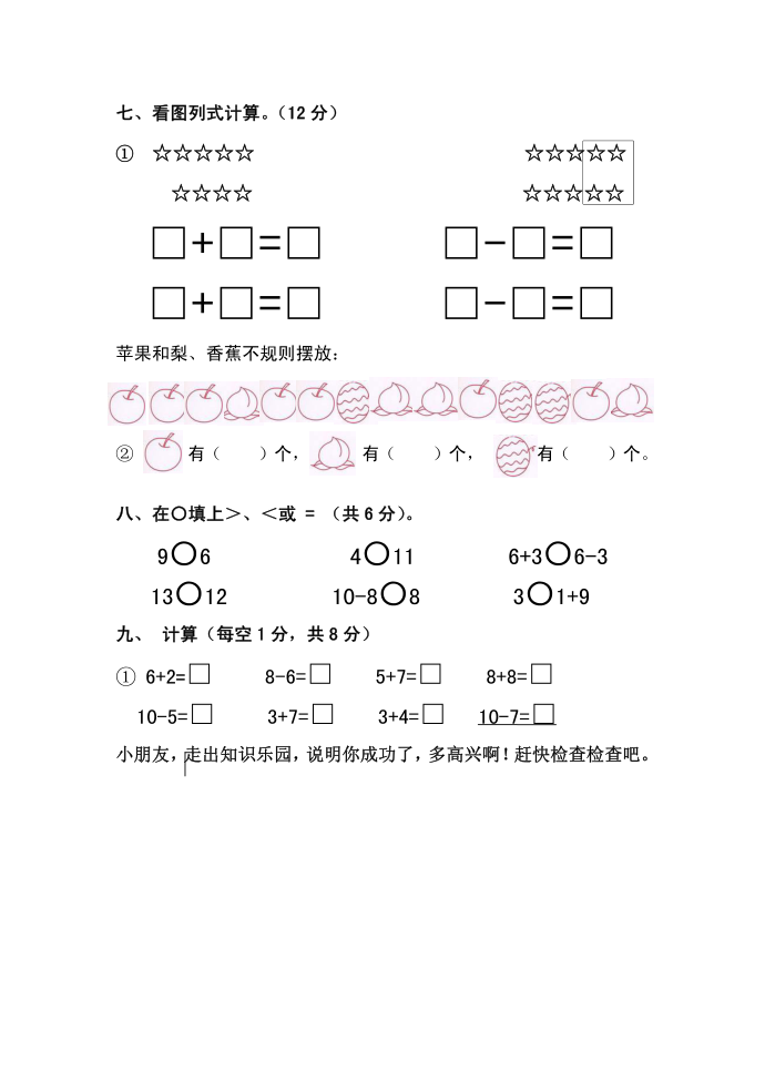 幼儿园大班试卷第4页