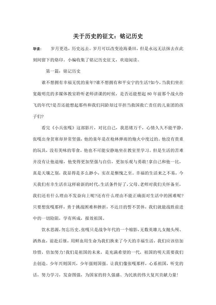 关于历史的征文：铭记历史