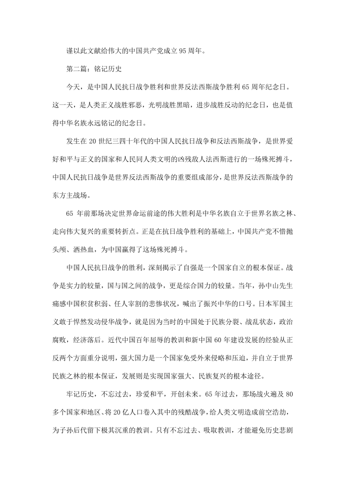 关于历史的征文：铭记历史第2页