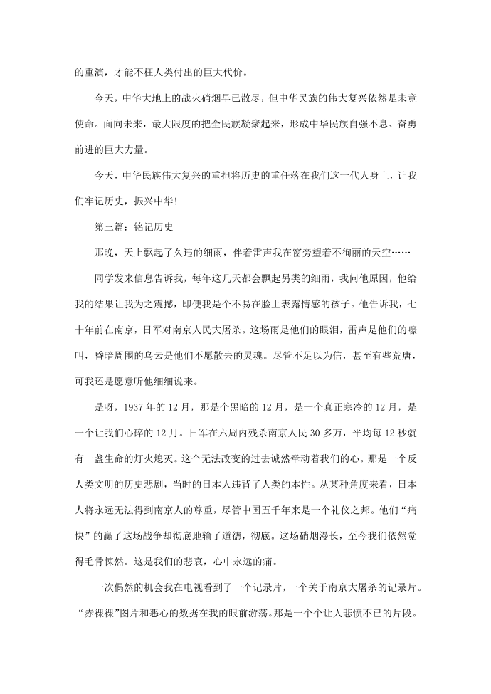 关于历史的征文：铭记历史第3页