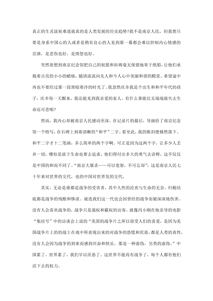 关于历史的征文：铭记历史第4页