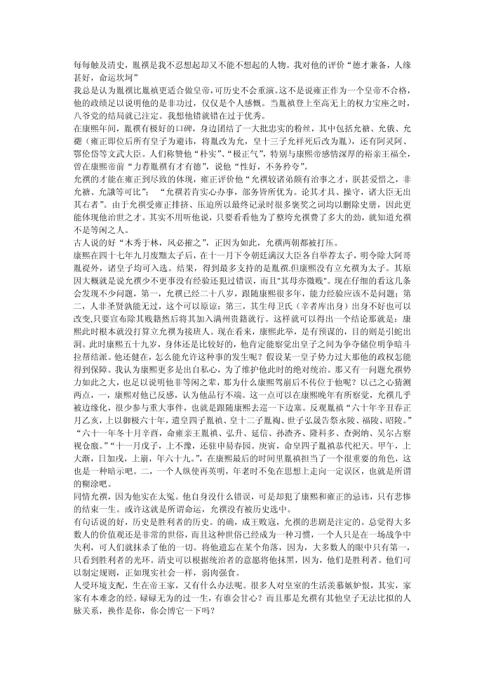 历史是胜利者的历史