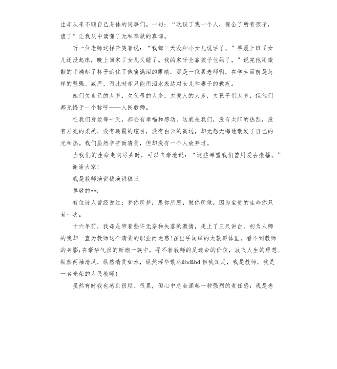 我是教师演讲稿演讲稿第3页