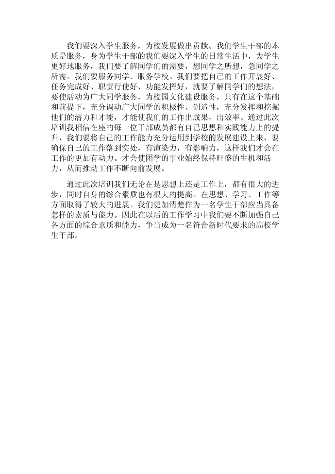 发言稿第2页