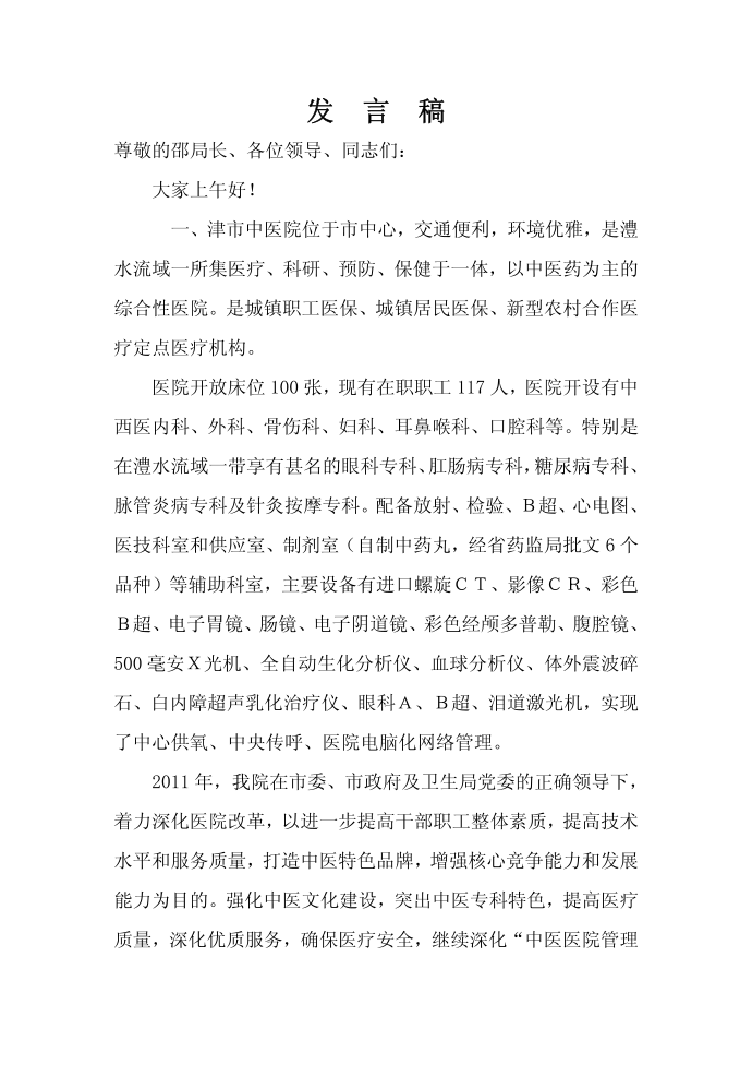 发言稿