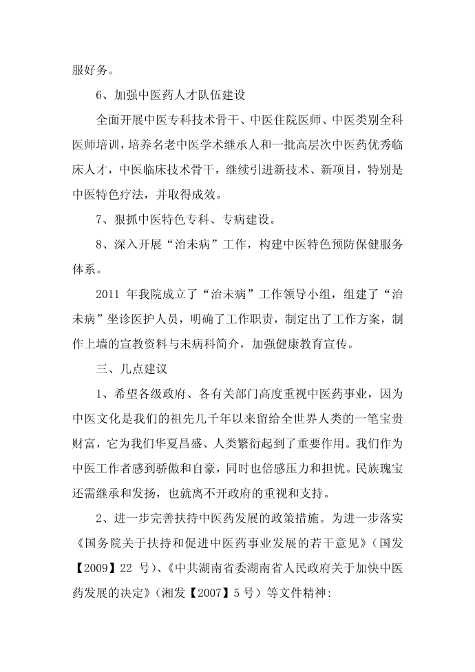 发言稿第3页