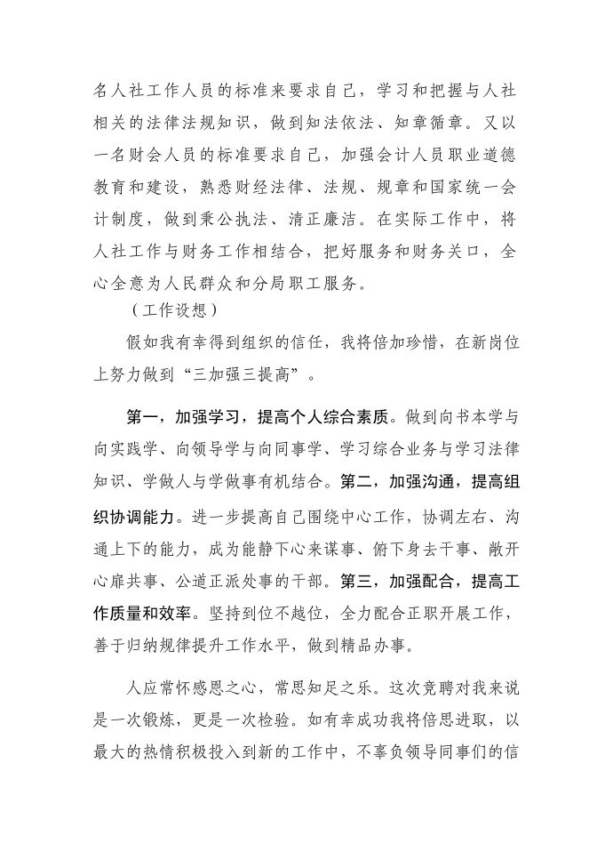 发言稿第3页