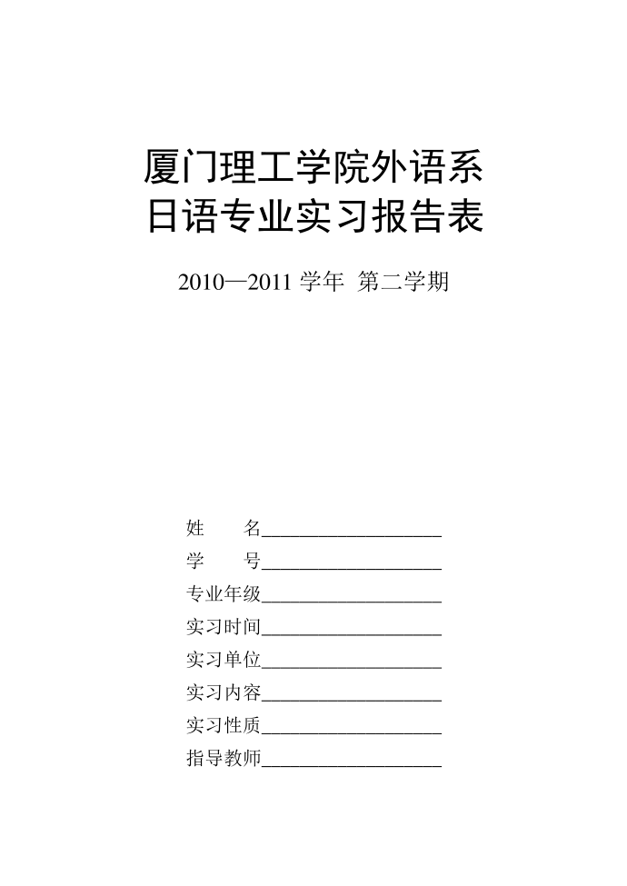 日语实习报告实习报告第1页