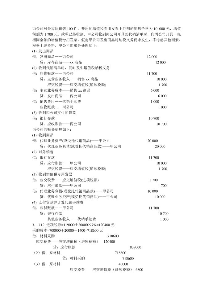 增值税答案第3页