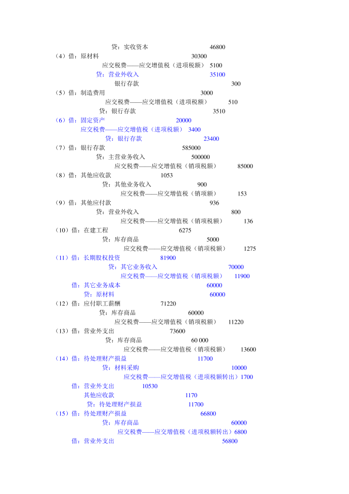 增值税答案第4页