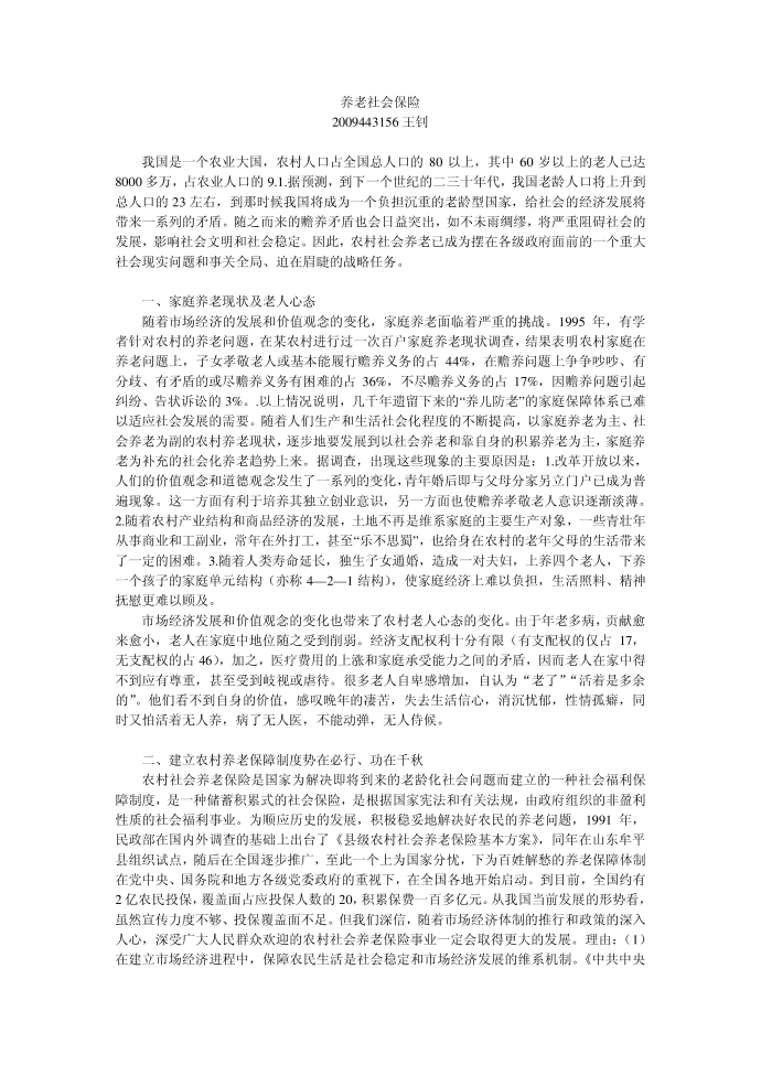 养老社会保险第1页