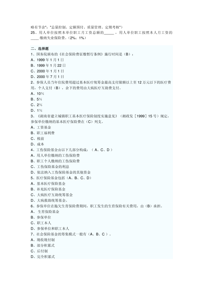 社会保险题第2页