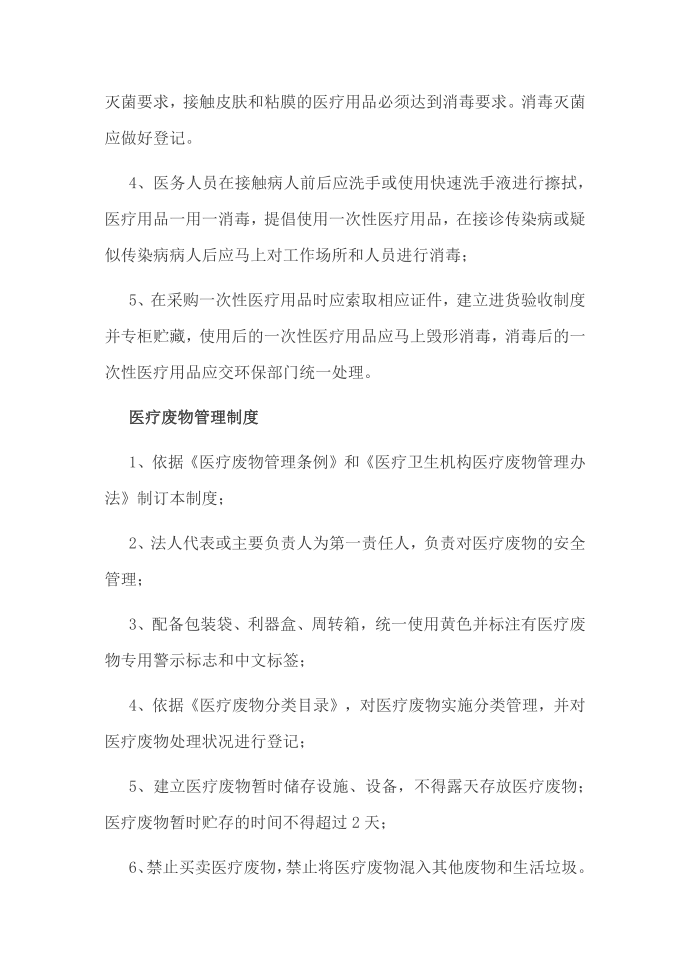 传染病管理制度消毒管理制度医疗废物管理制度第2页