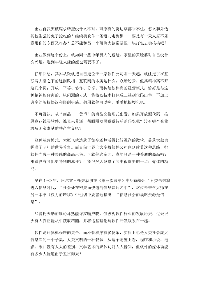 分析：缺乏互联网精神的微软在互联网时代如何赚钱第2页