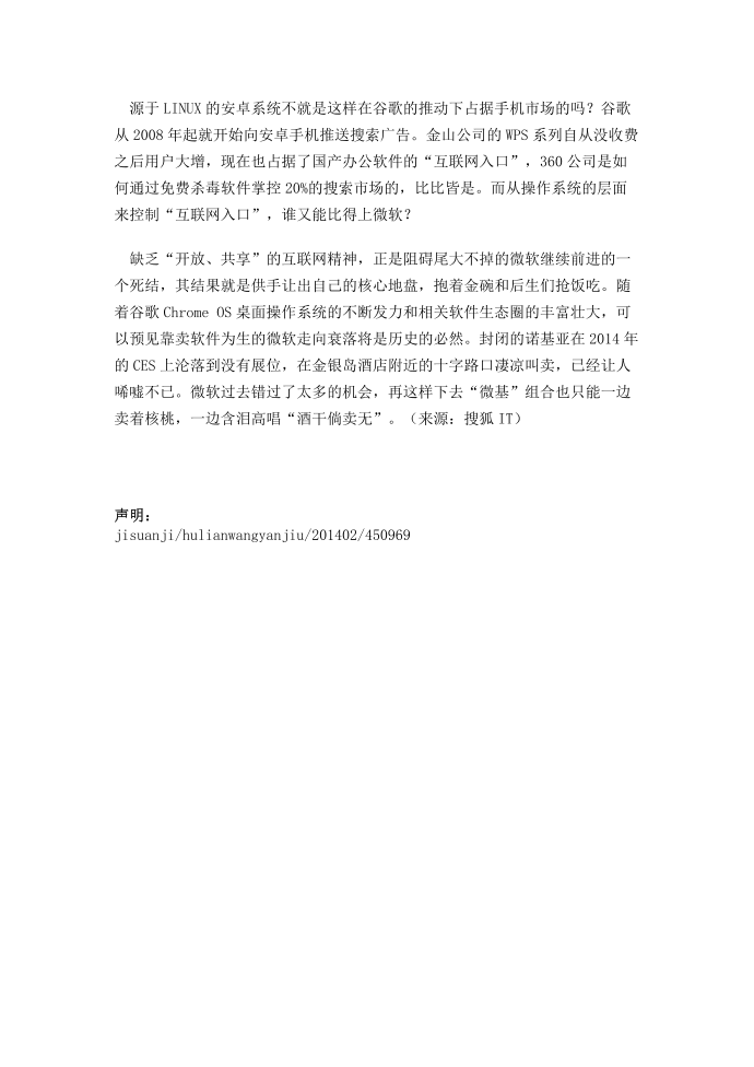 分析：缺乏互联网精神的微软在互联网时代如何赚钱第4页