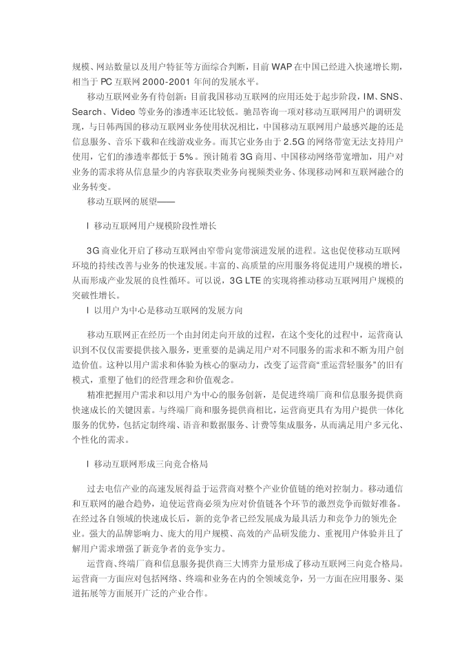 移动互联网行业分析第2页