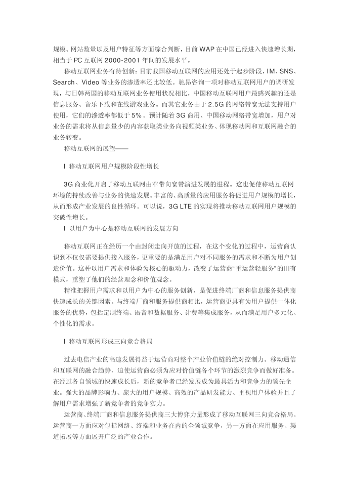 移动互联网行业分析第2页