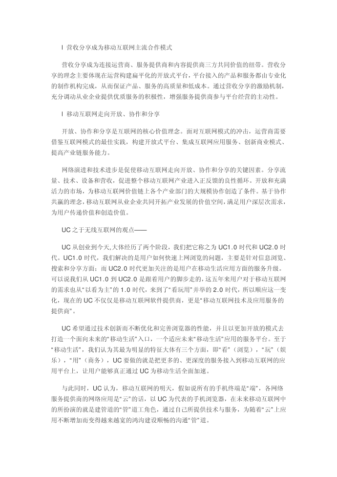 移动互联网行业分析第3页