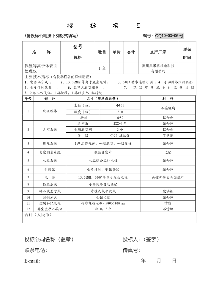 招标文书第3页