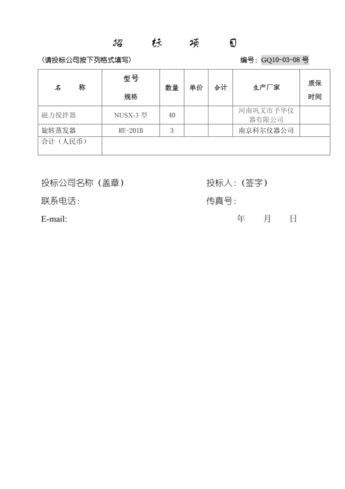 招标文书第5页