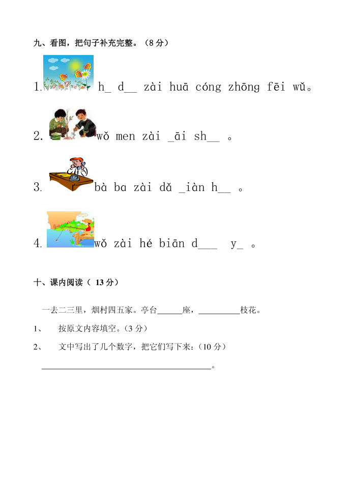 一年级第4页