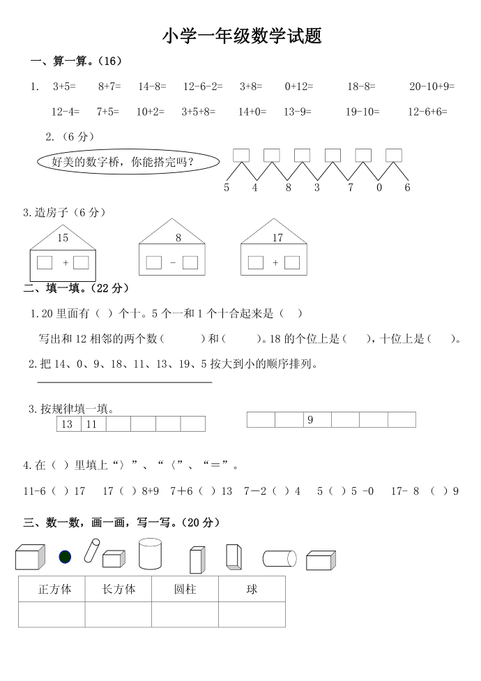 一年级