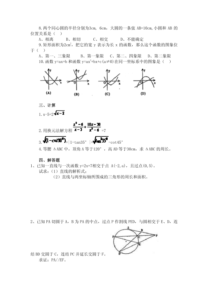 初三模拟试卷第2页