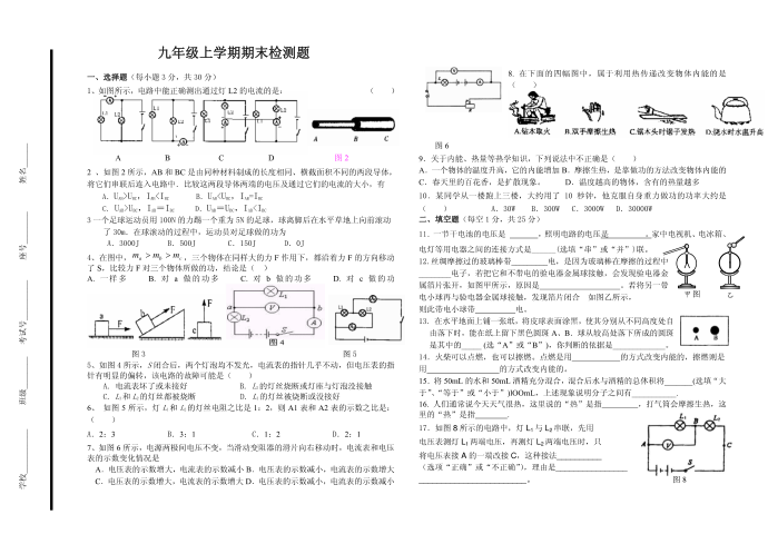 初三物理试卷