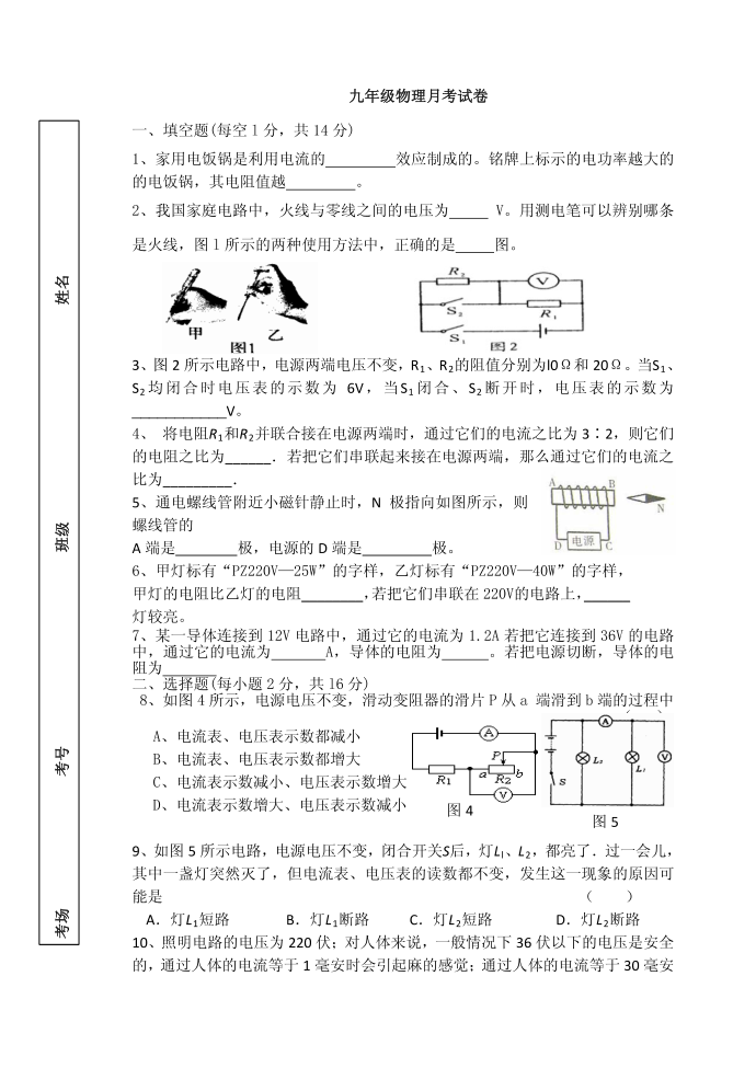 初三物理试卷