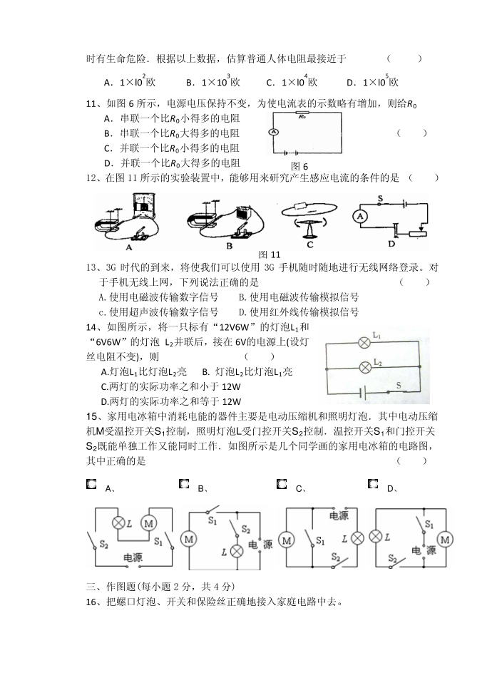 初三物理试卷第2页