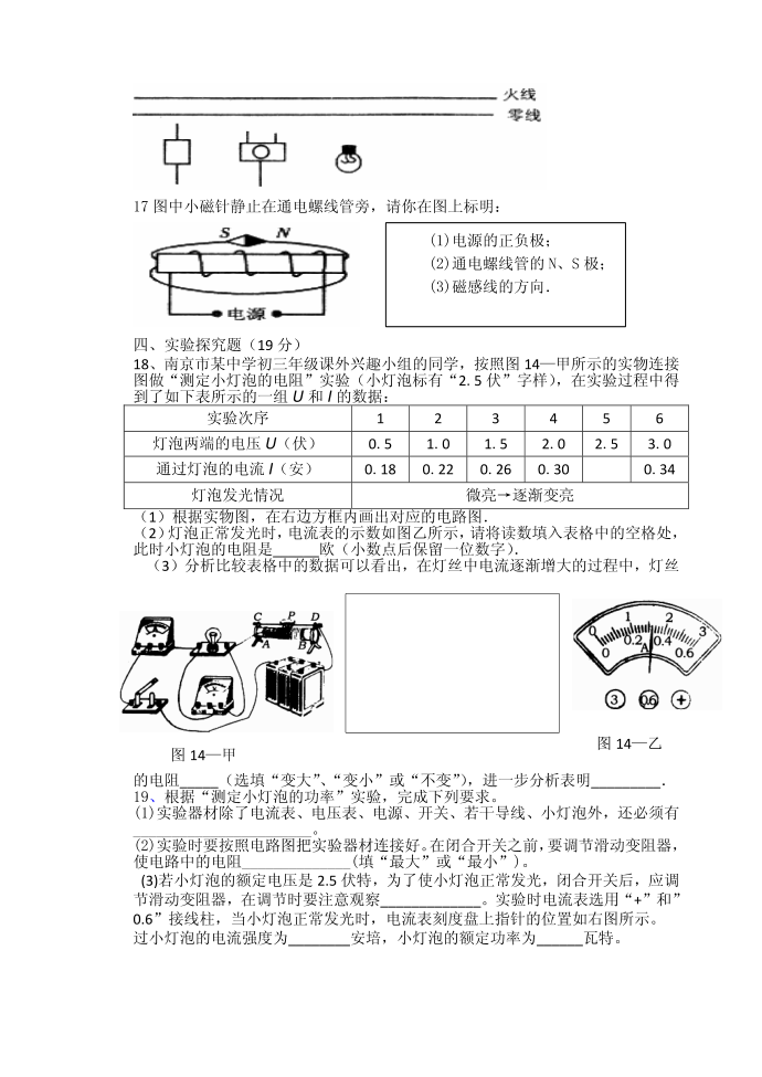 初三物理试卷第3页