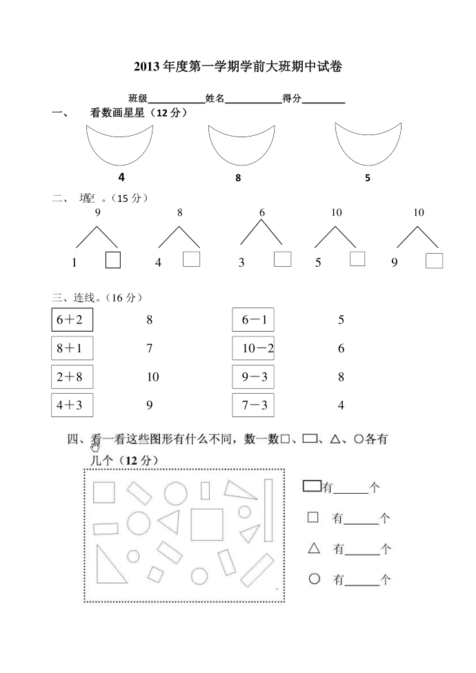 幼儿园中班试题第1页