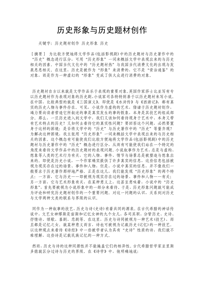 历史形象与历史题材创作