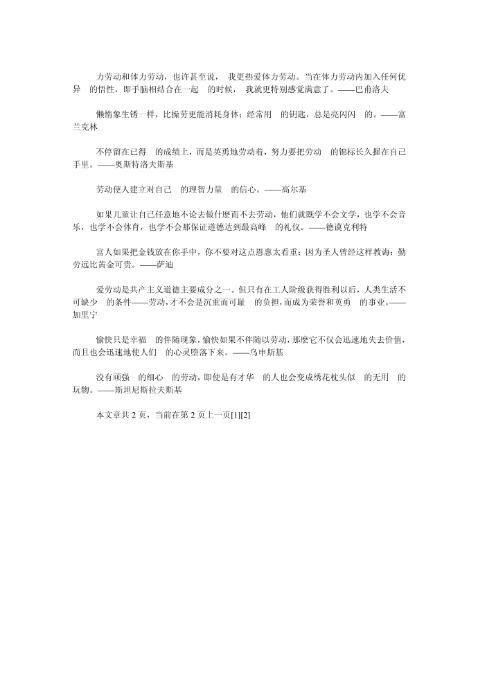 名人名言第4页