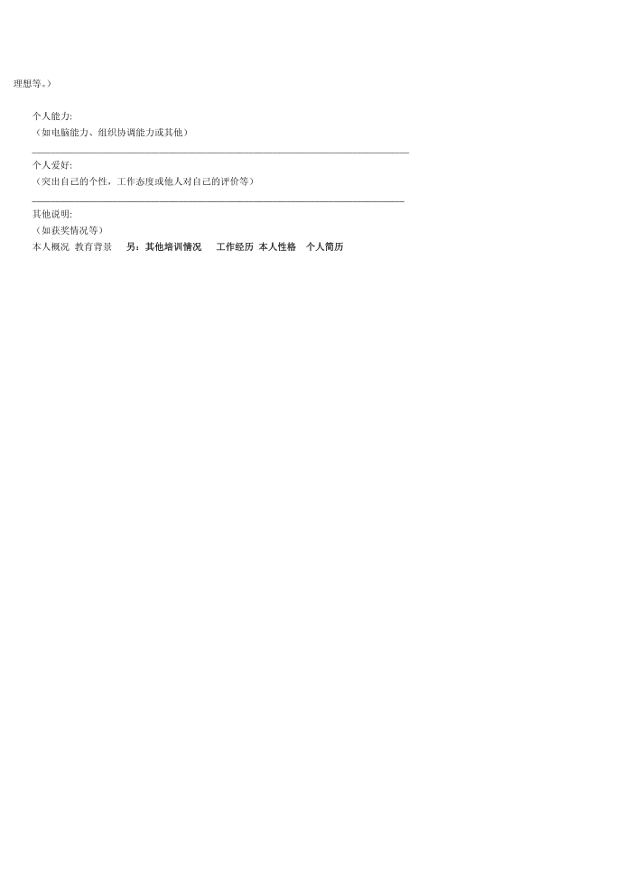 简历模板(三)标准简历(简历模板)49453第2页