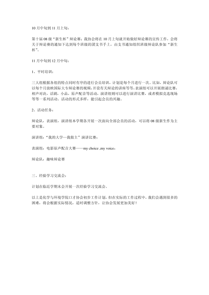 [工作计划]口才协会工作计划第2页