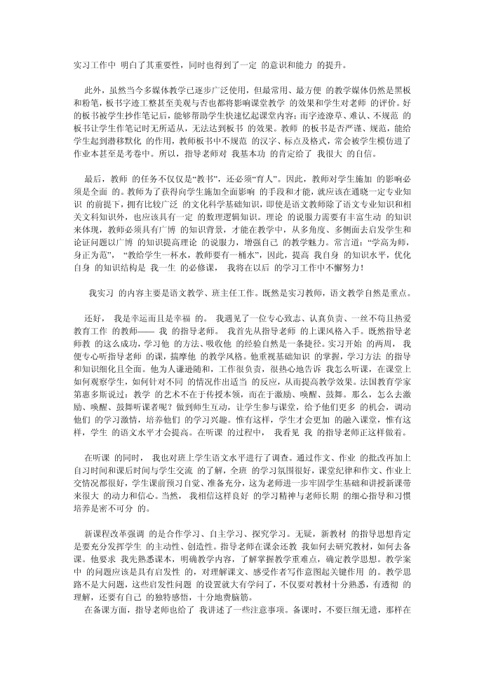 (报告）实习教师实习报告第3页