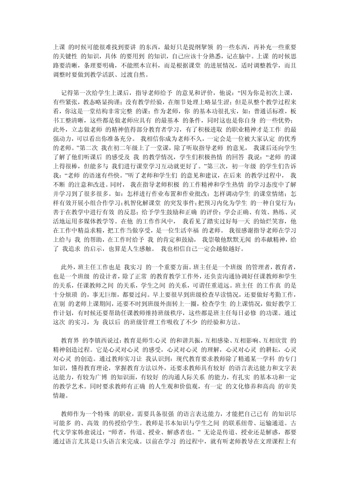 (报告）实习教师实习报告第4页