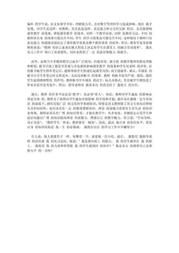 (报告）实习教师实习报告第5页