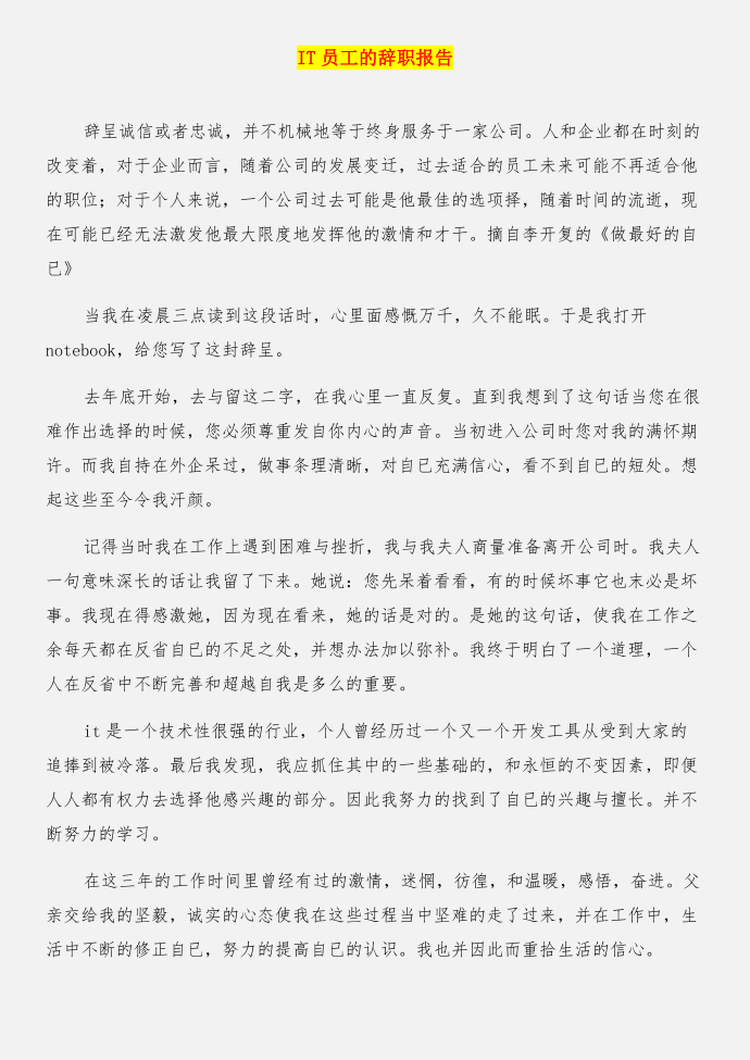 IT公司辞职报告与IT员工的辞职报告合集第2页