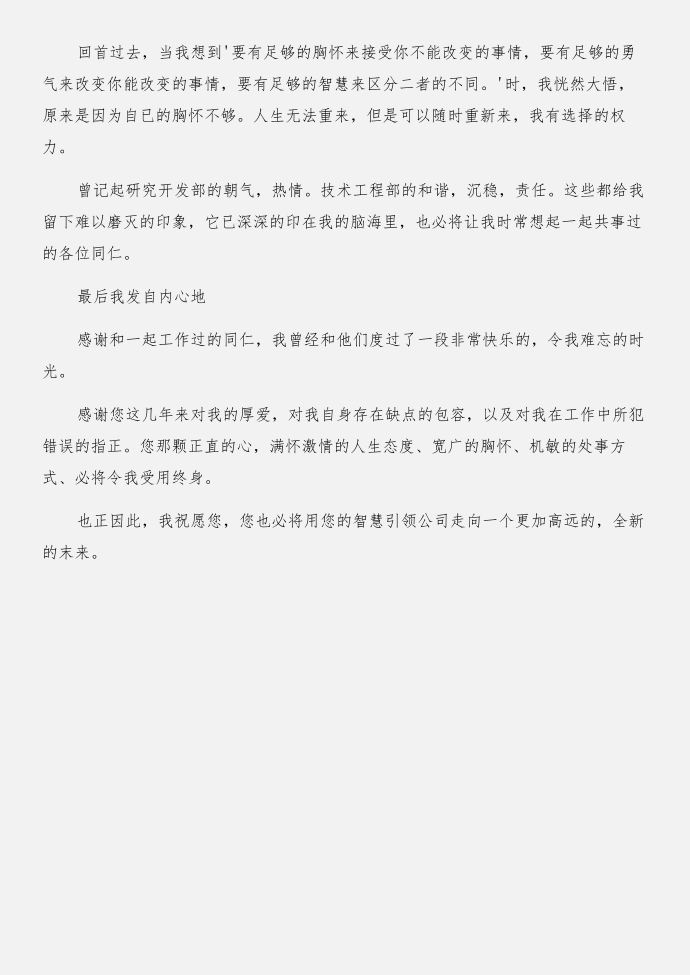 IT公司辞职报告与IT员工的辞职报告合集第3页