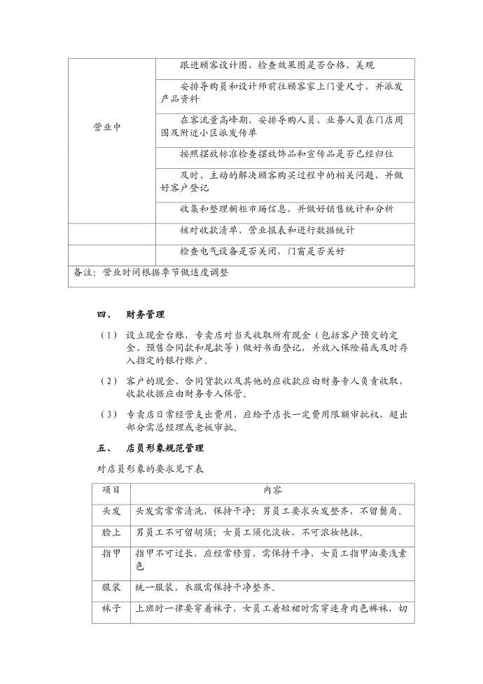 规章制度第3页