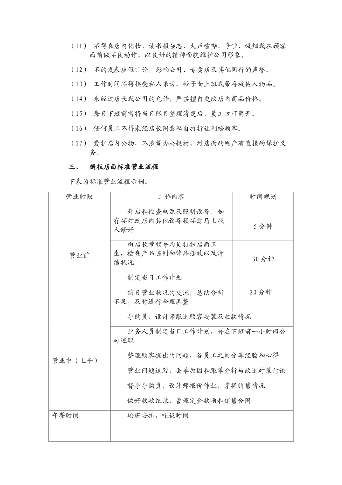 规章制度第2页