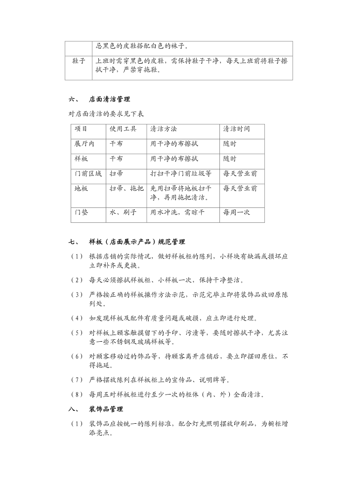 规章制度第4页