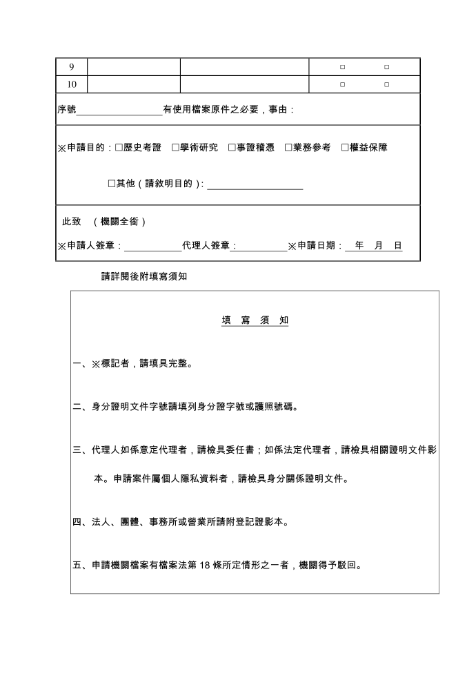 档案应用申请书 申请书编号：第2页