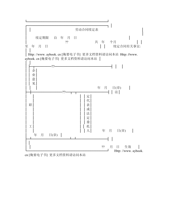 劳动合同(国营企业)[劳动合同]第3页