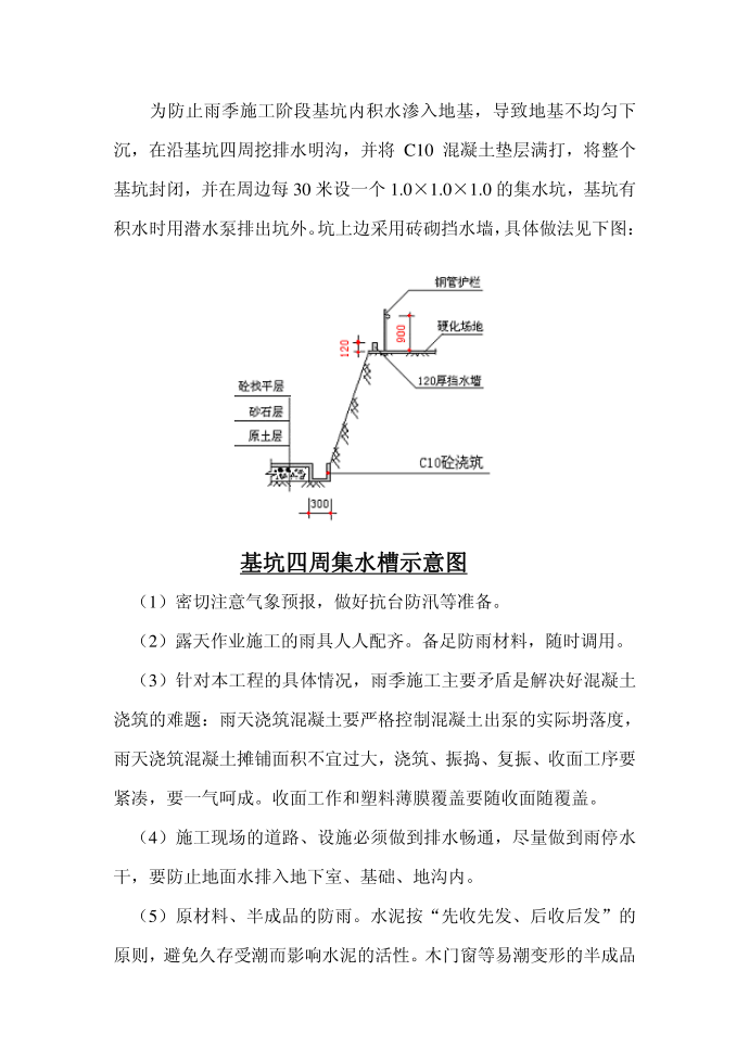 施工方案-雨季--雨季施工方案87053873第2页