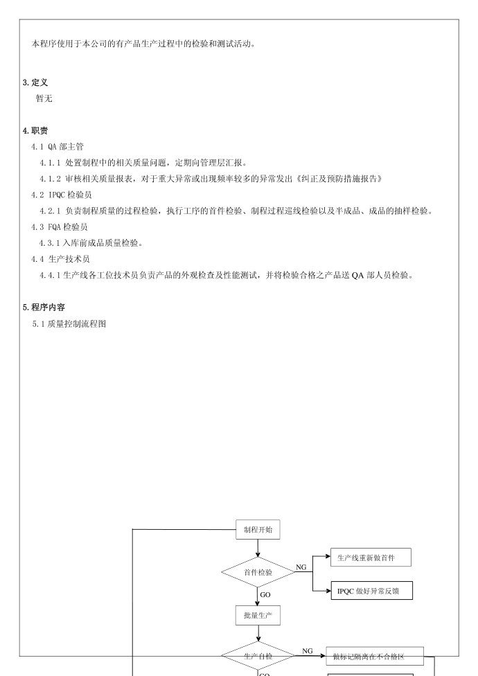 制程质量控制第2页